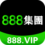 888集团